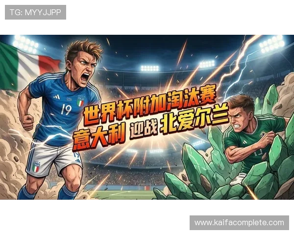 2026年世界杯预选赛出线规则全面解析，助你了解晋级路径与比赛流程